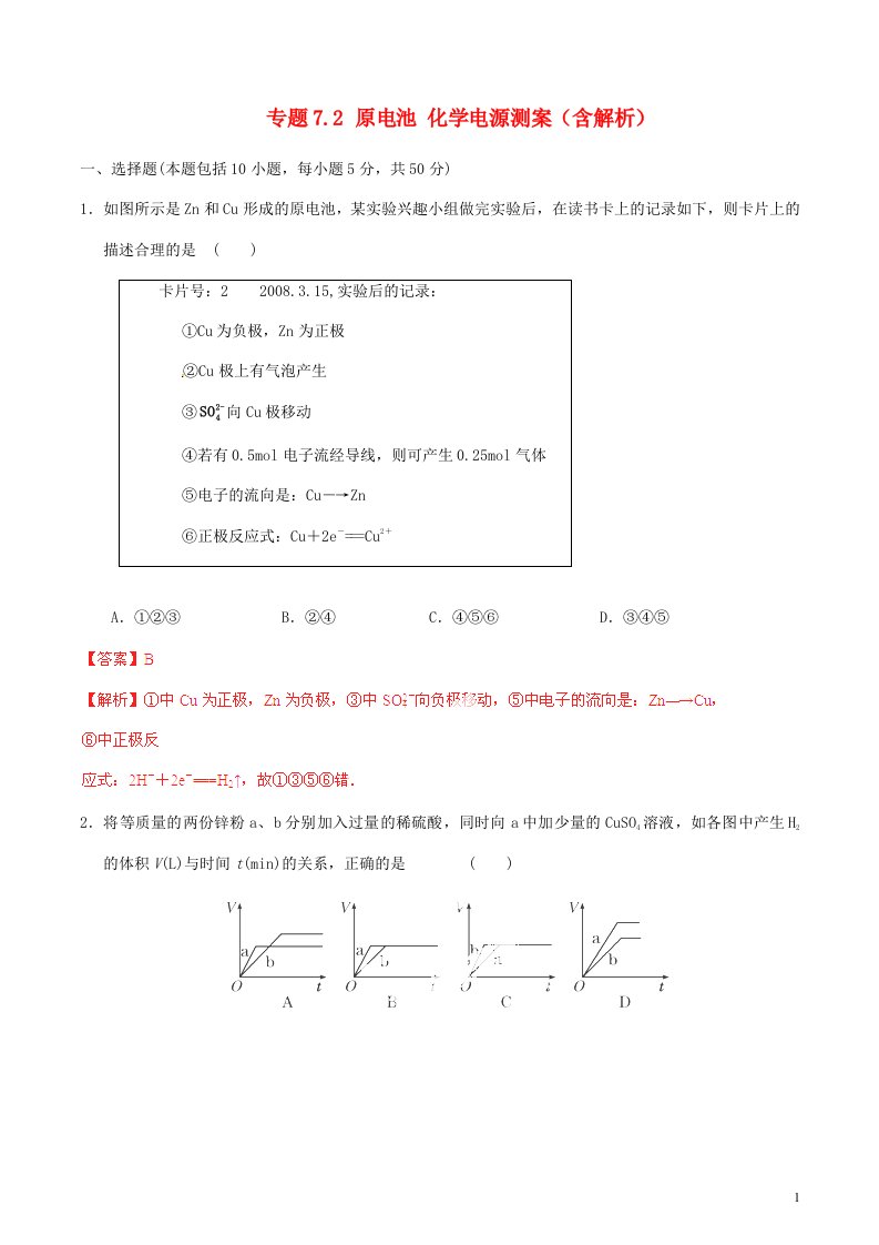 高考化学一轮复习