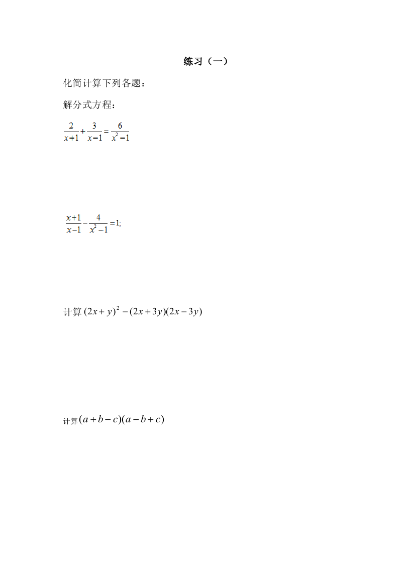 初二下册计算题专项训练