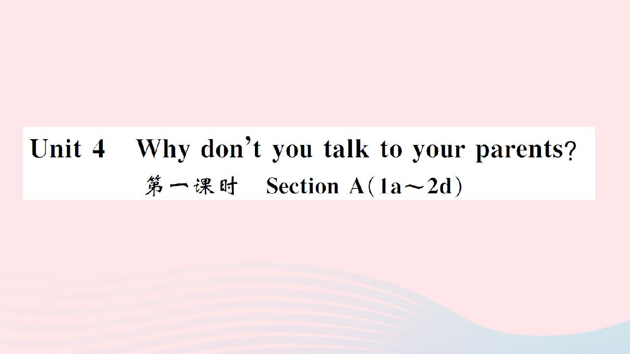 黄石专版2022八年级英语下册Unit4Whydon'tyoutalktoyourparents第一课时SectionA1a_2d课件新版人教新目标版