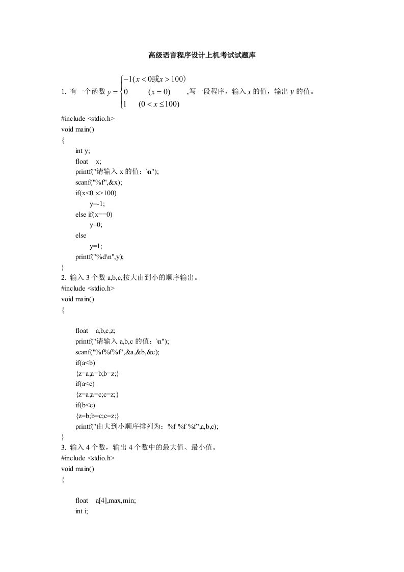 C语言程序设计题库