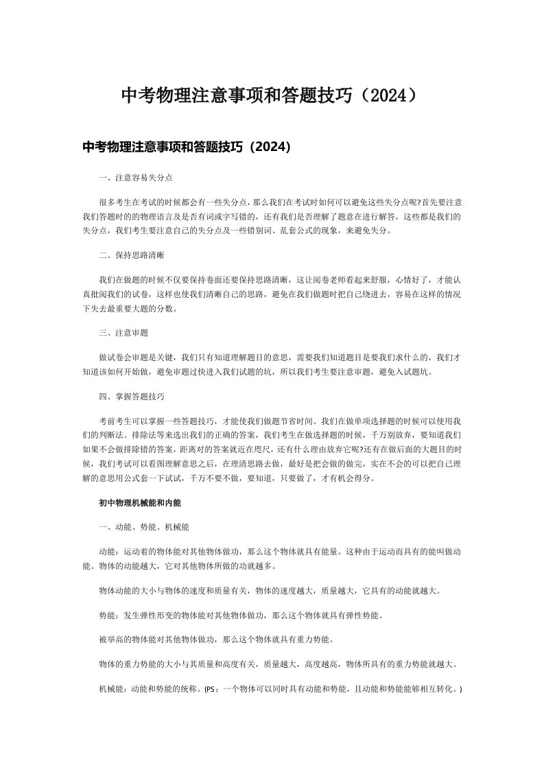 中考物理注意事项和答题技巧（2024）