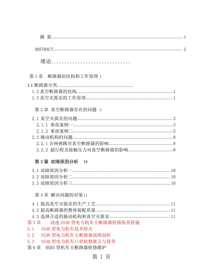 电力机车的主断路器其灭弧方式