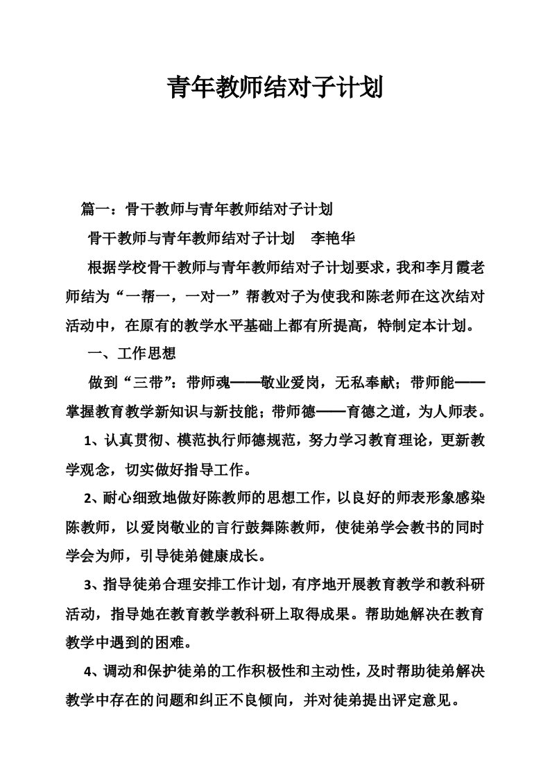 青年教师结对子计划