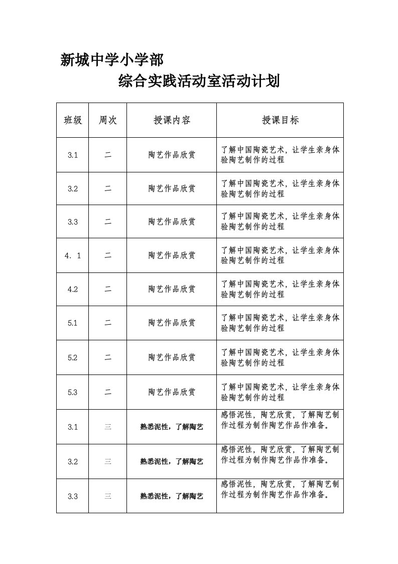 陶艺活动计划