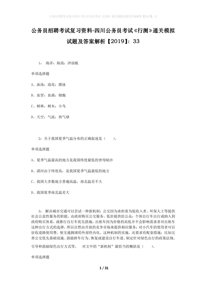 公务员招聘考试复习资料-四川公务员考试行测通关模拟试题及答案解析201933_7