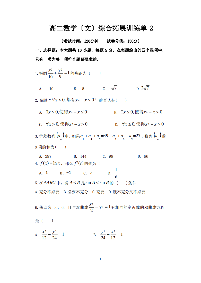 综合拓展训练单2及答案