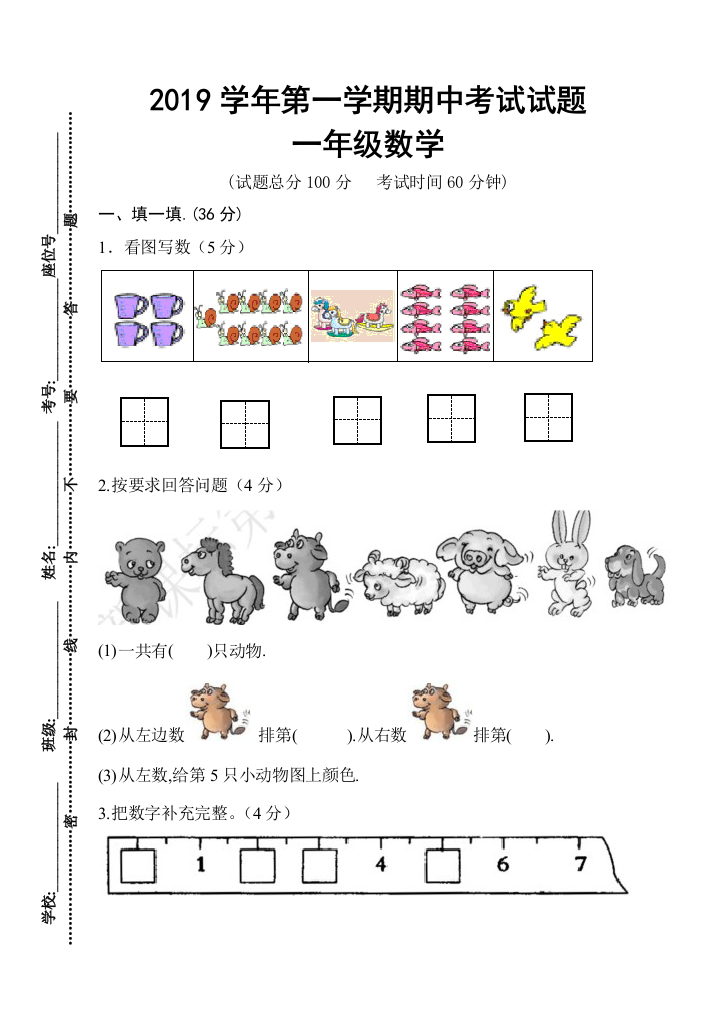 2018-2019年人教版一年级上数学期中试题