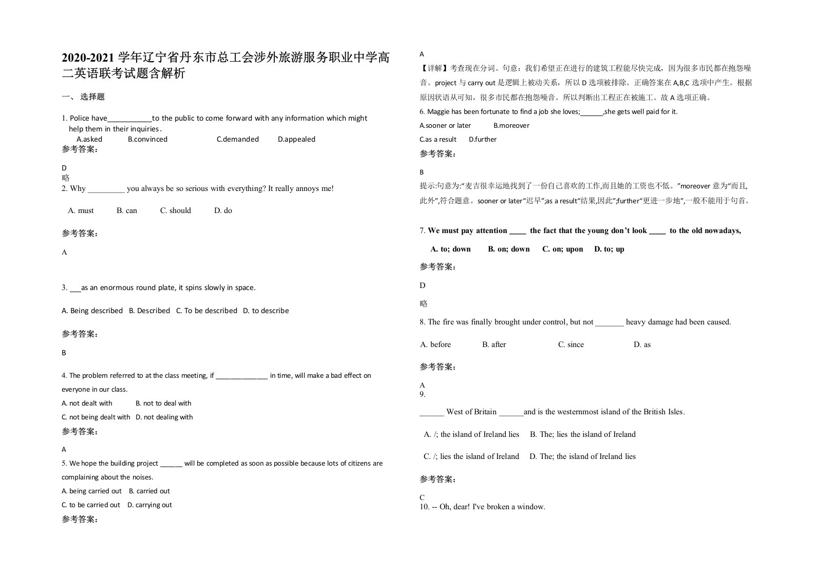 2020-2021学年辽宁省丹东市总工会涉外旅游服务职业中学高二英语联考试题含解析