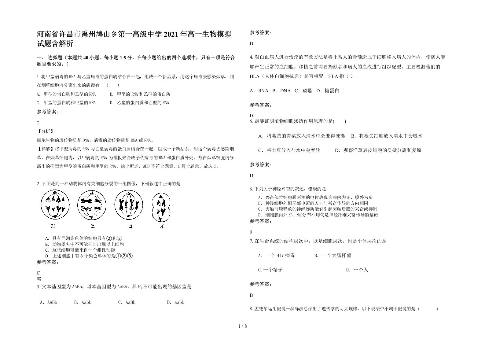 河南省许昌市禹州鸠山乡第一高级中学2021年高一生物模拟试题含解析