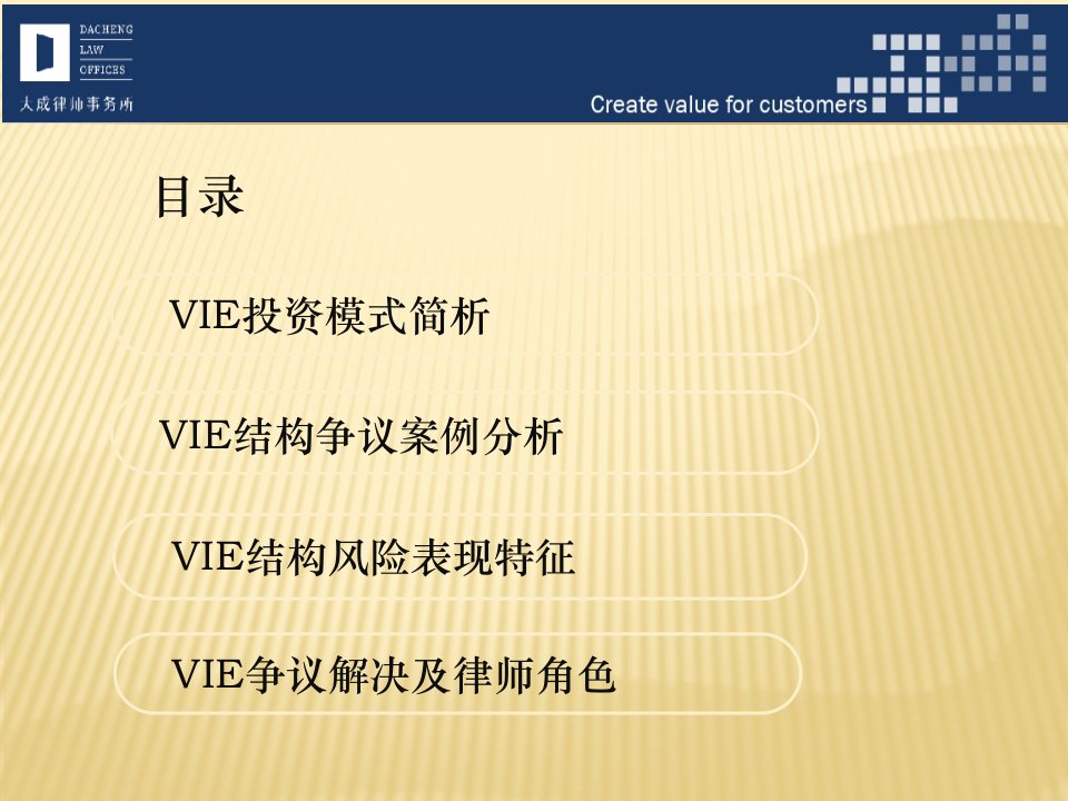 私募股权投资中VIE结构风险控制和争议解决分析