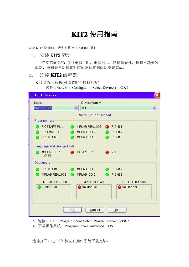 PICKIT2使用指南