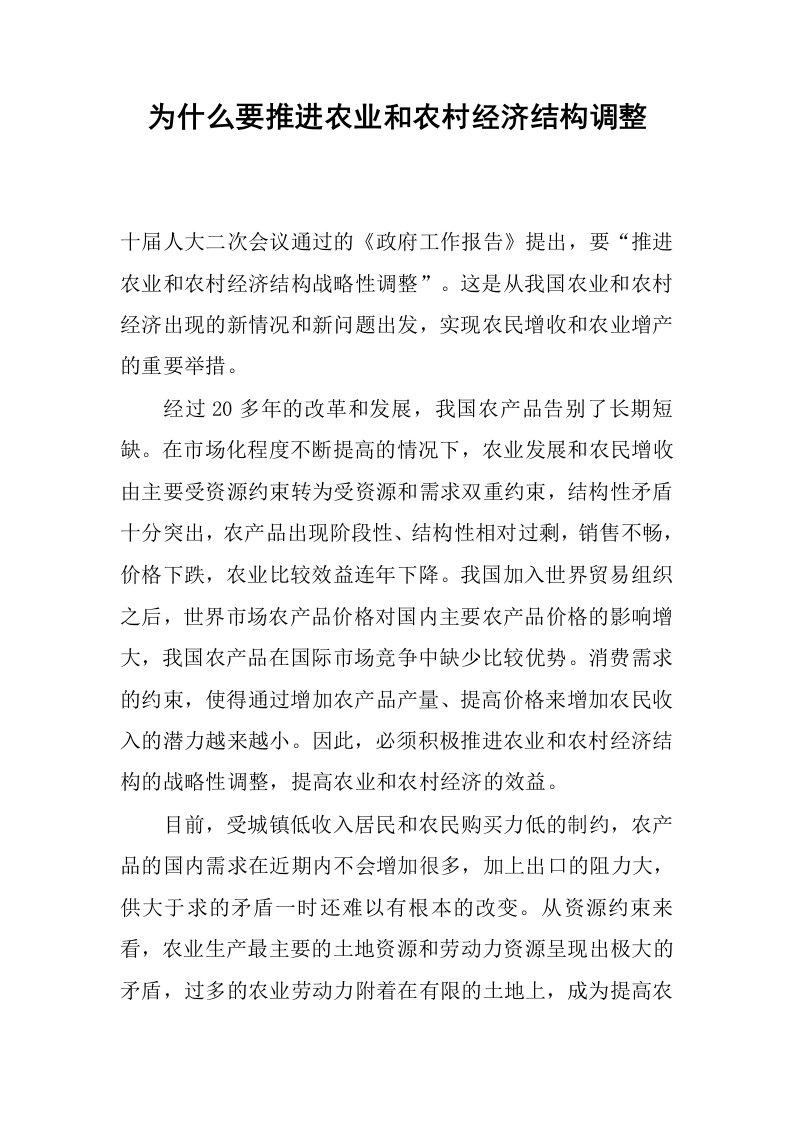 为什么要推进农业和农村经济结构调整