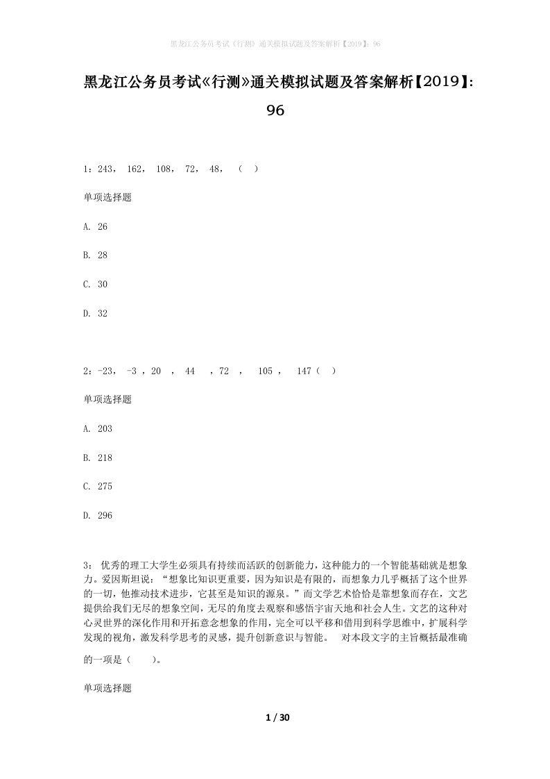 黑龙江公务员考试行测通关模拟试题及答案解析201996_1