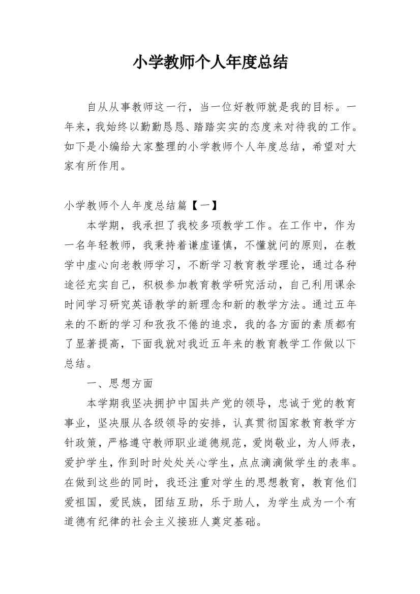 小学教师个人年度总结_31