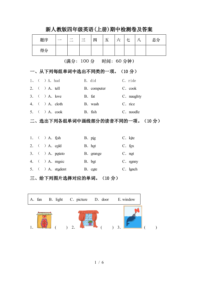 新人教版四年级英语(上册)期中检测卷及答案