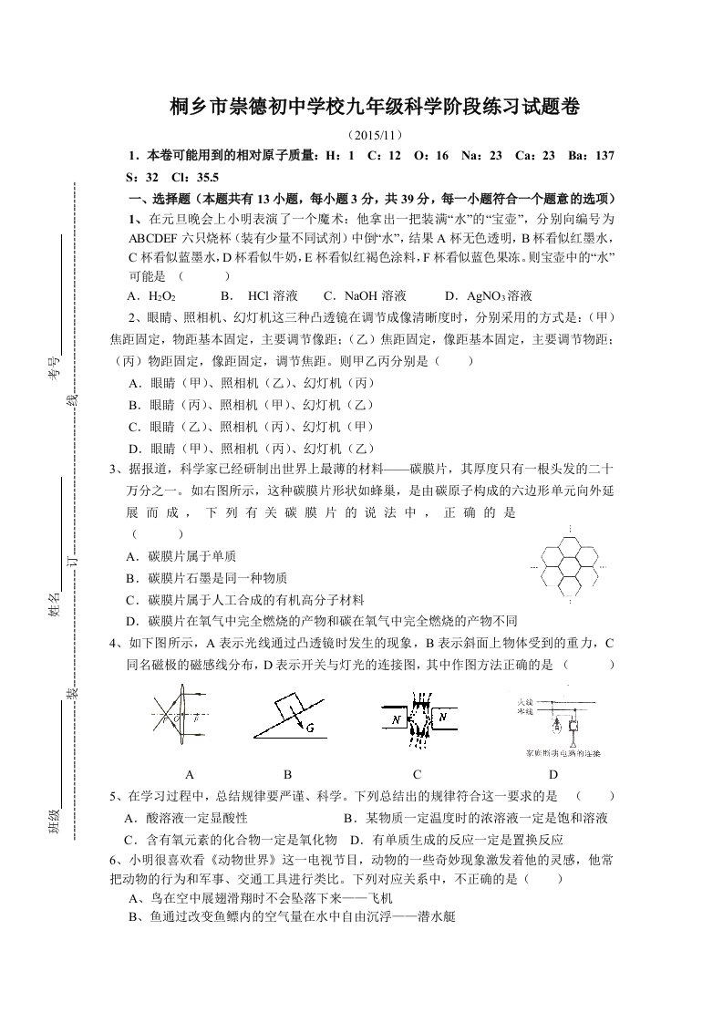 初中九年级科学联赛试题卷