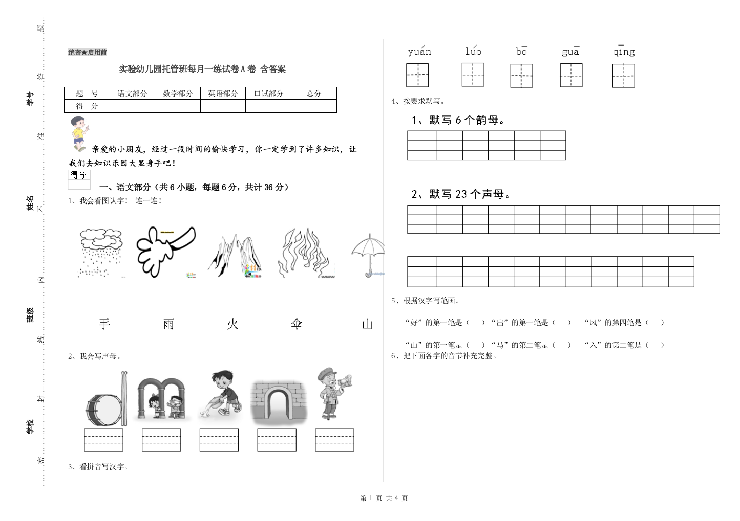 实验幼儿园托管班每月一练试卷A卷-含答案