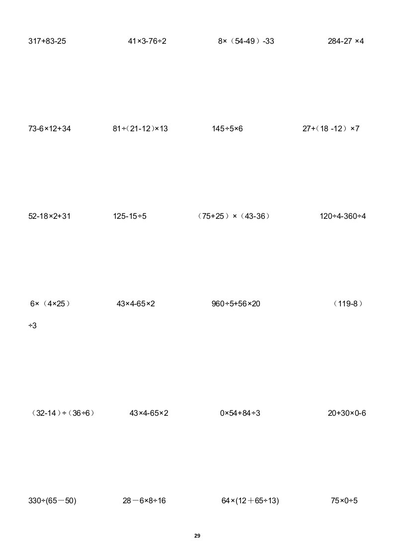 四年级数学下册脱式计算和应用题