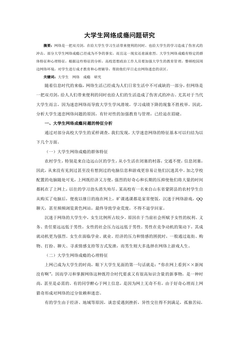 1478.大学生网络成瘾问题研究