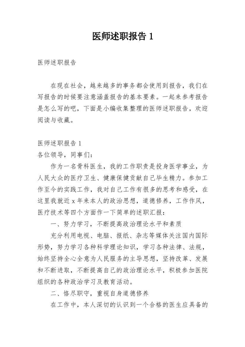 医师述职报告1