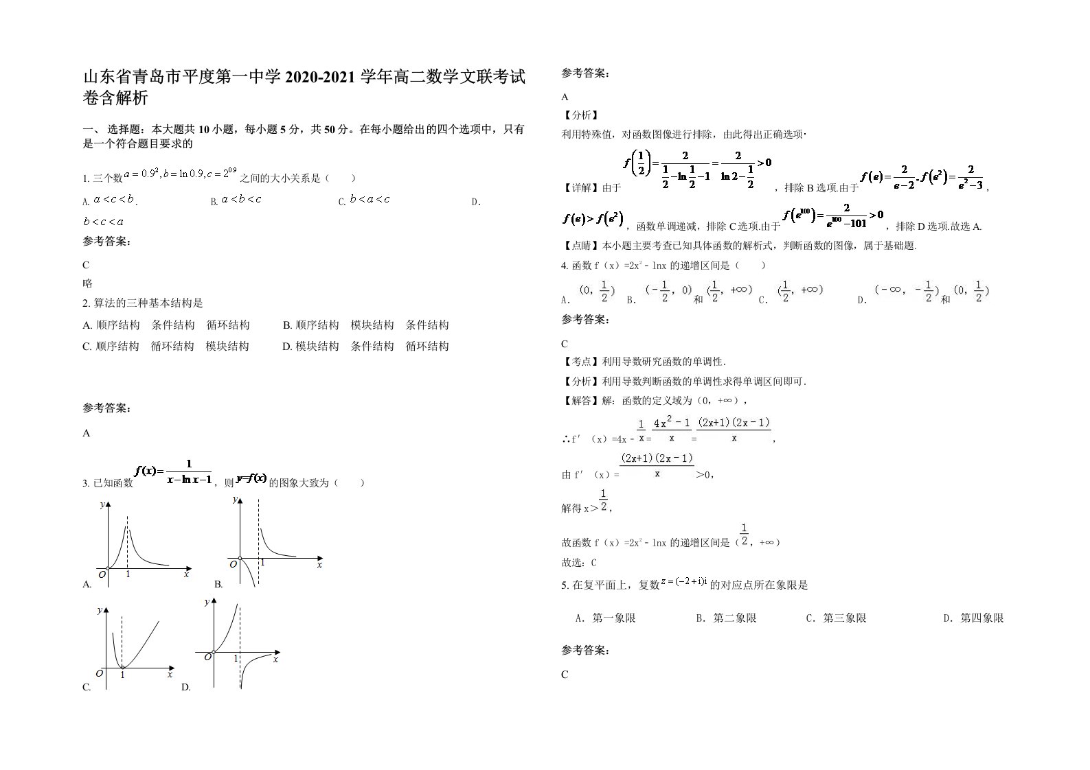 山东省青岛市平度第一中学2020-2021学年高二数学文联考试卷含解析