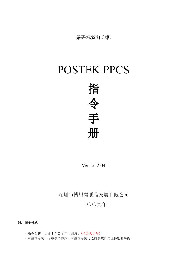 Postek打印机指令说明V204