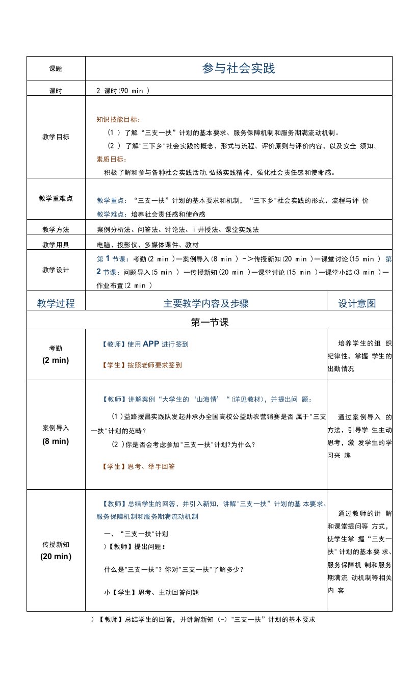 《新时代劳动教育教程》教案