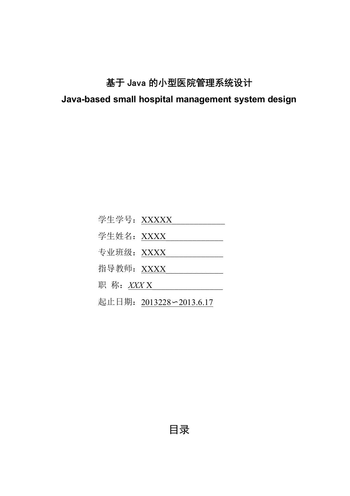 医院管理系统需求分析