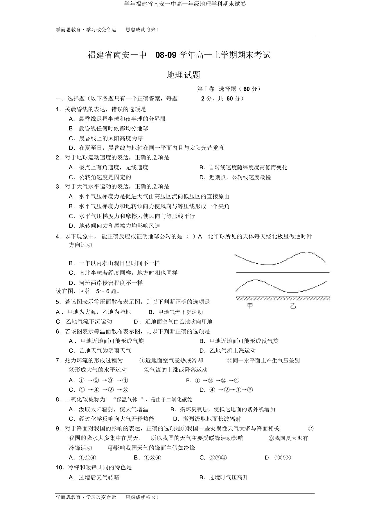 学年福建省南安一中高一年级地理学科期末试卷