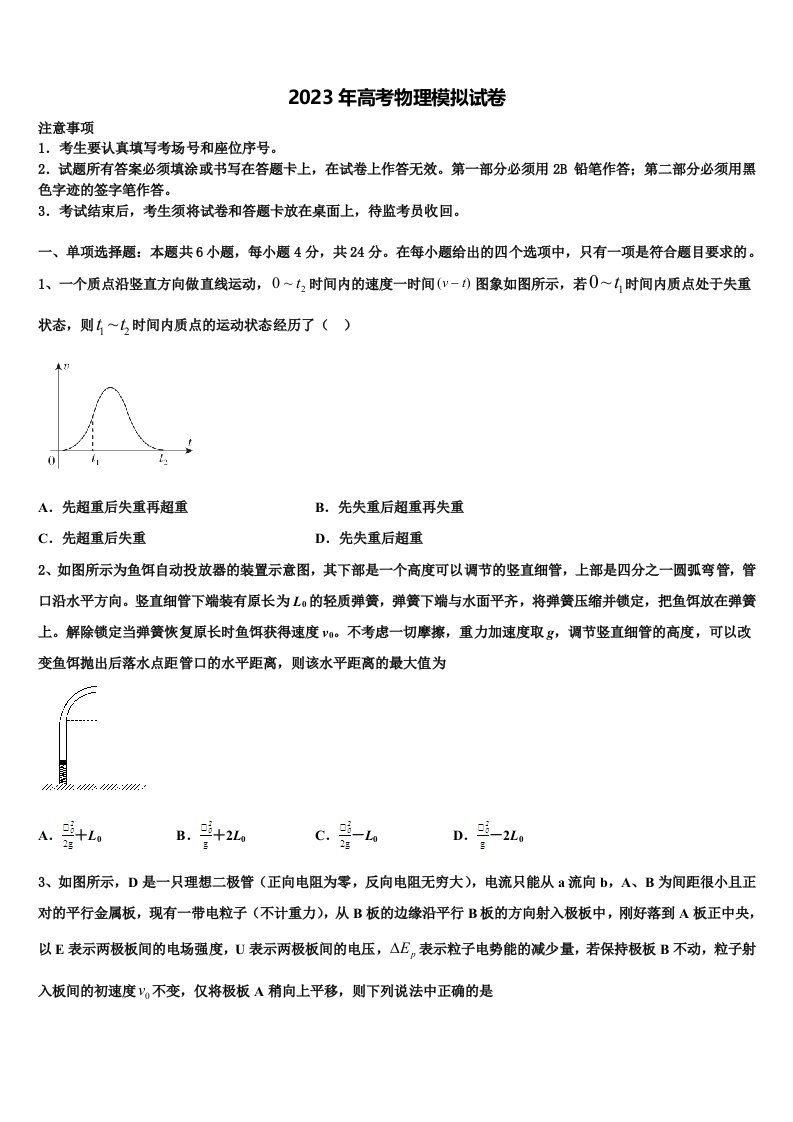 福建省莆田市仙游县枫亭中学2022-2023学年高三3月份第一次模拟考试物理试卷含解析