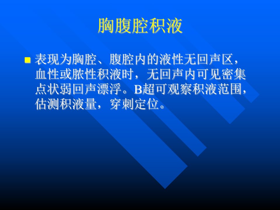 介入、腹膜后超声诊断