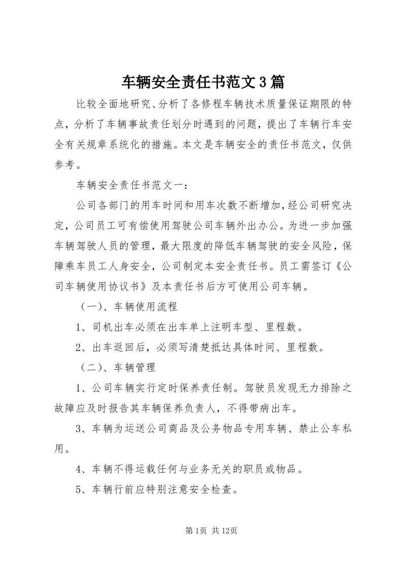 车辆安全责任书范文3篇