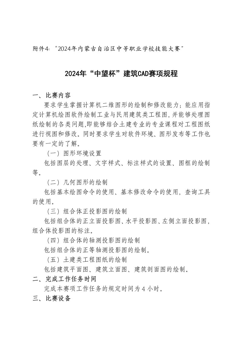 中等职业学校技能大赛建筑CAD赛项规程