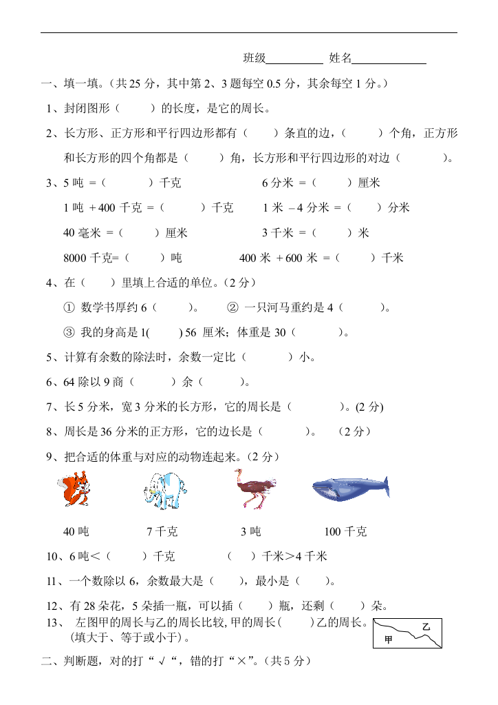 （中小学资料）新人教版三年级上册数学期中测试题