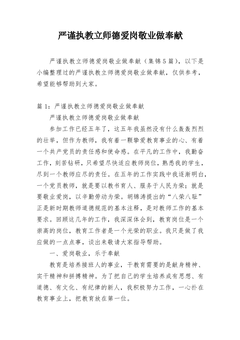 严谨执教立师德爱岗敬业做奉献