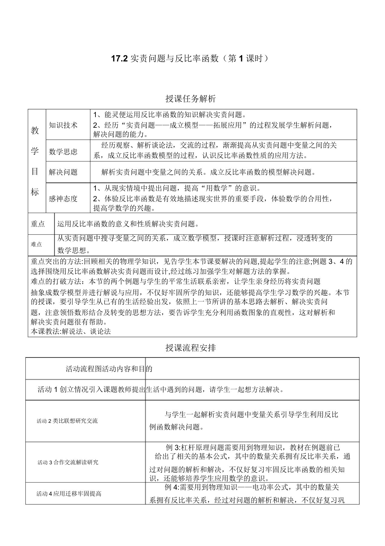 人教版九年级数学下册《262实际问题与反比例函数阅读与思考生活中的反比例关系》公开课教案5