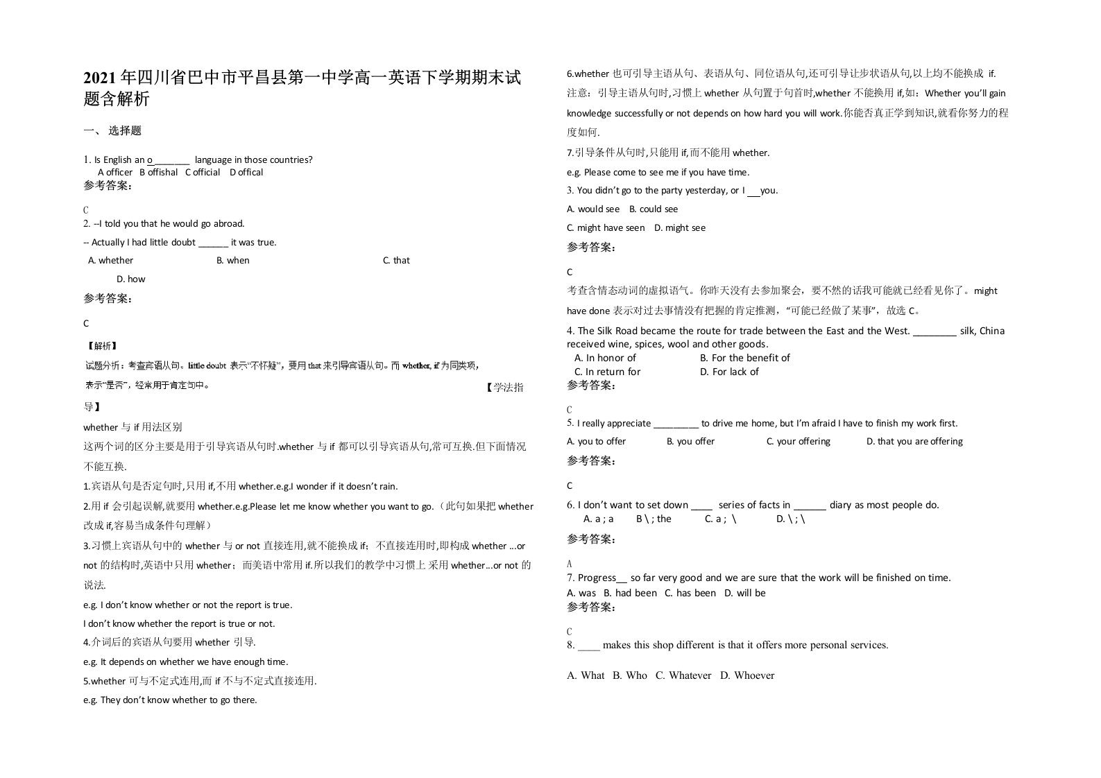 2021年四川省巴中市平昌县第一中学高一英语下学期期末试题含解析