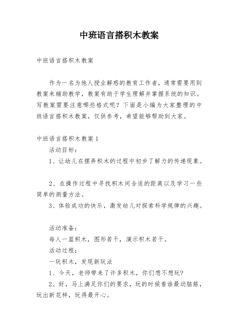 中班语言搭积木教案