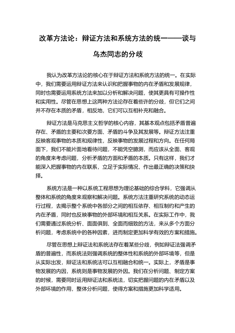 改革方法论：辩证方法和系统方法的统一──谈与乌杰同志的分歧