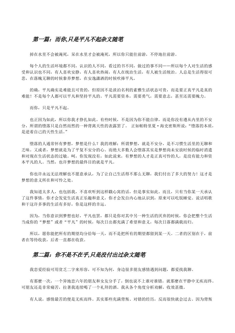 而你,只是平凡不起杂文随笔五篇[修改版]