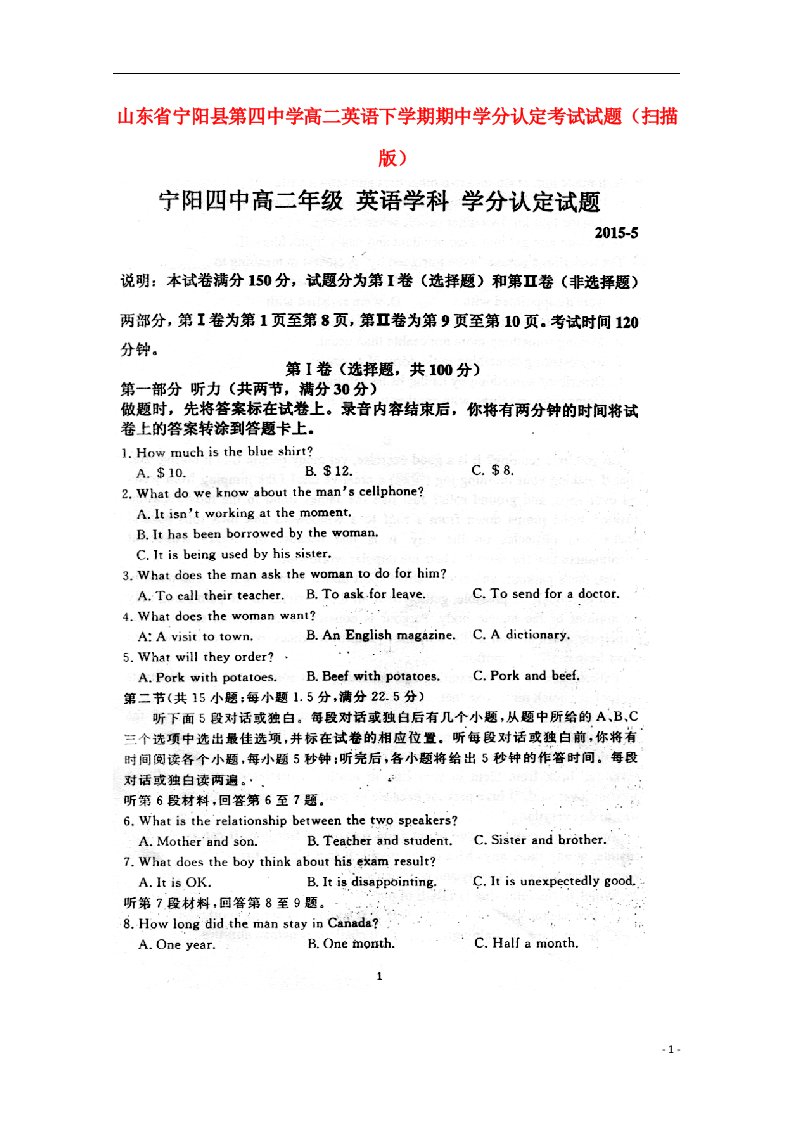 山东省宁阳县第四中学高二英语下学期期中学分认定考试试题（扫描版）