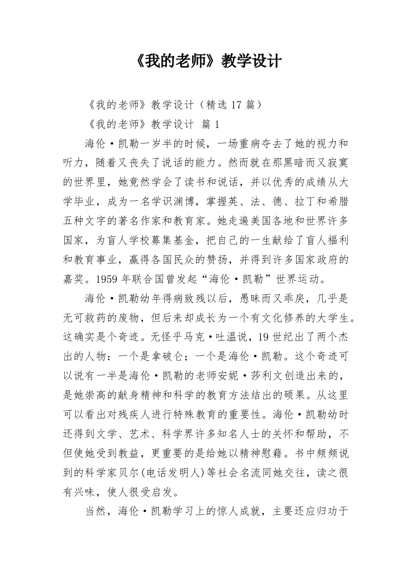 《我的老师》教学设计