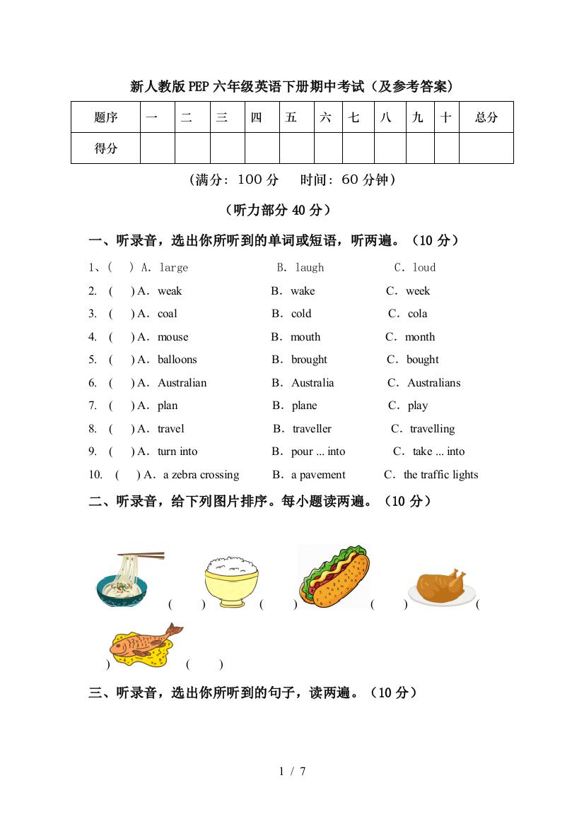 新人教版PEP六年级英语下册期中考试(及参考答案)