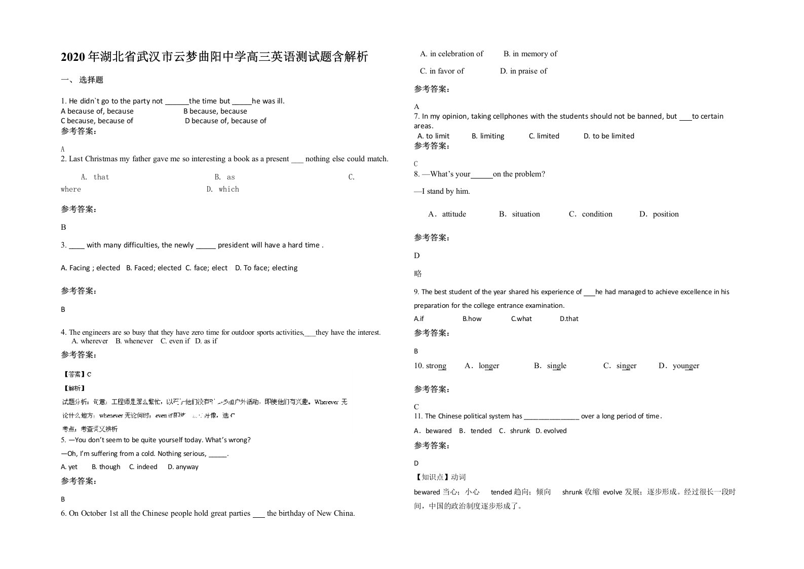 2020年湖北省武汉市云梦曲阳中学高三英语测试题含解析