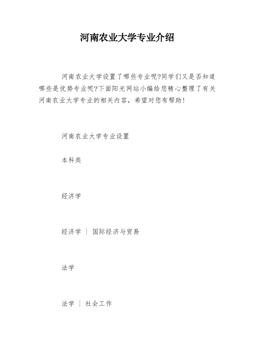 河南农业大学专业介绍