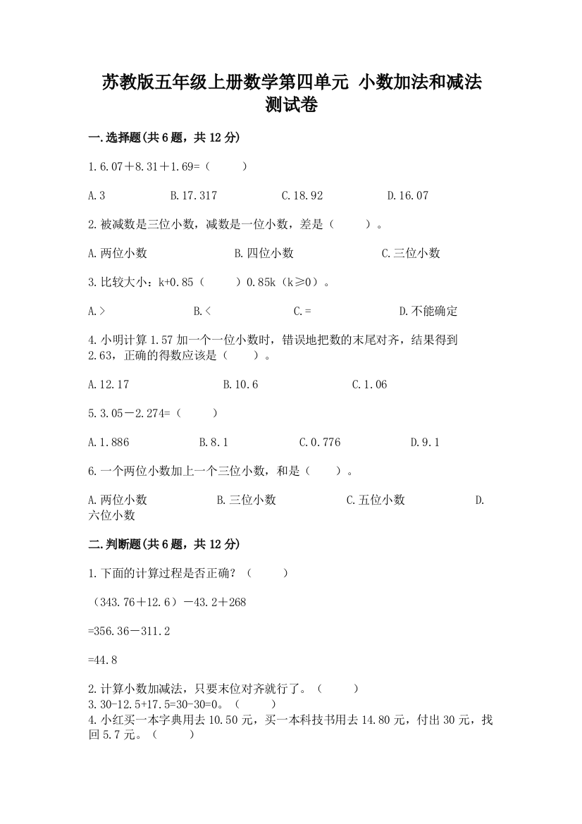 苏教版五年级上册数学第四单元