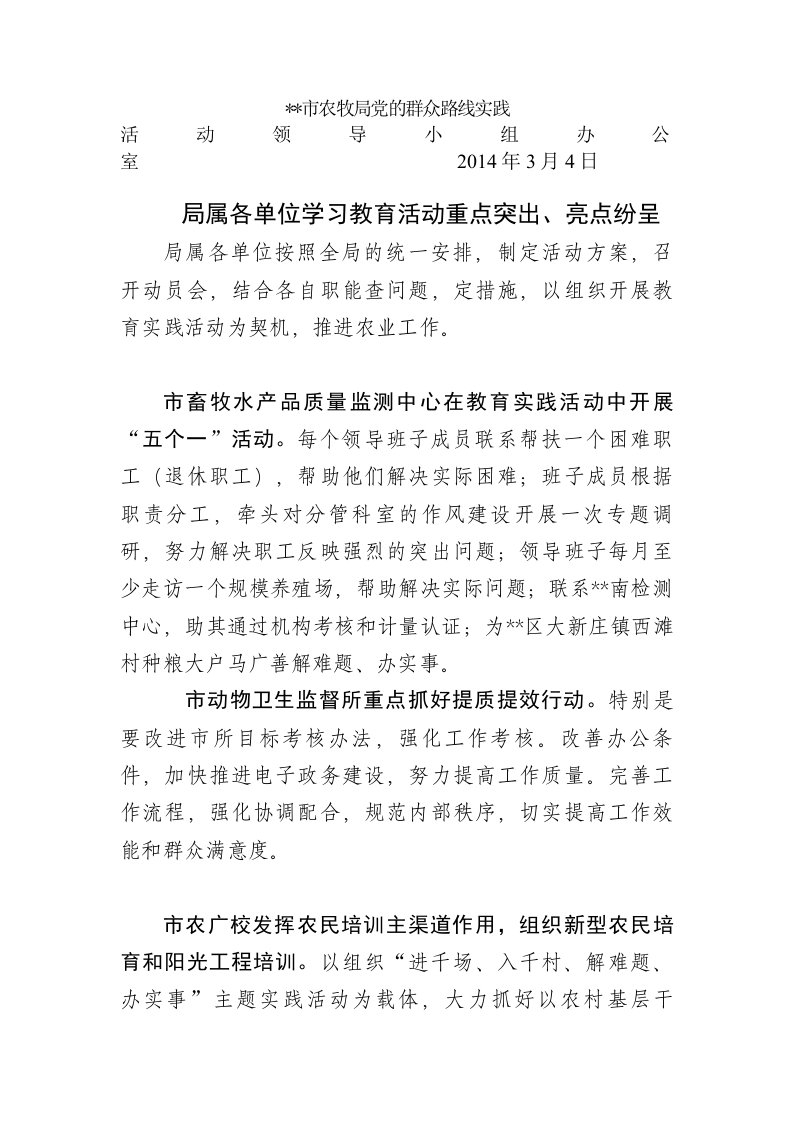 局属各单位学习教育活动重点突出、亮点纷呈.doc