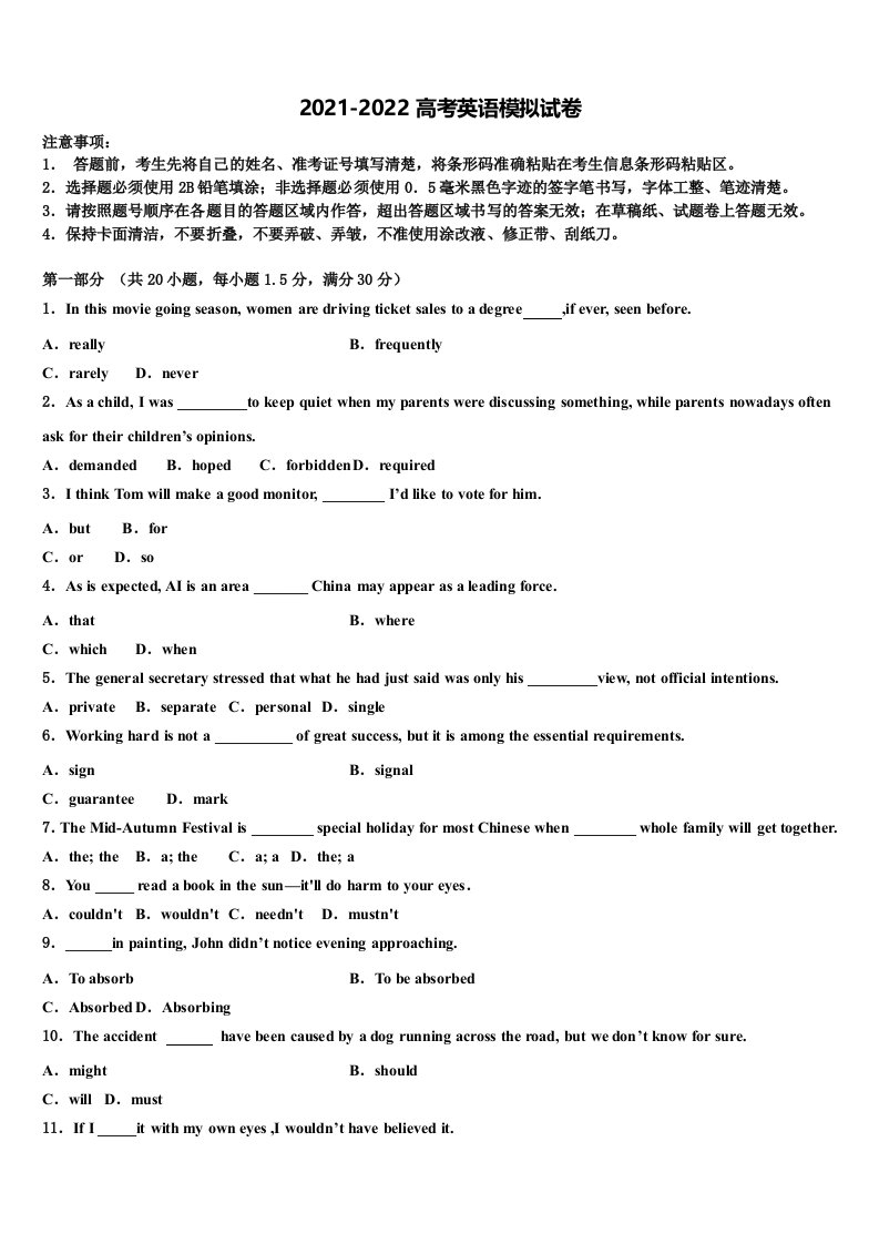 上海市外国语大学附属外国语学校2021-2022学年高三一诊考试英语试卷含答案