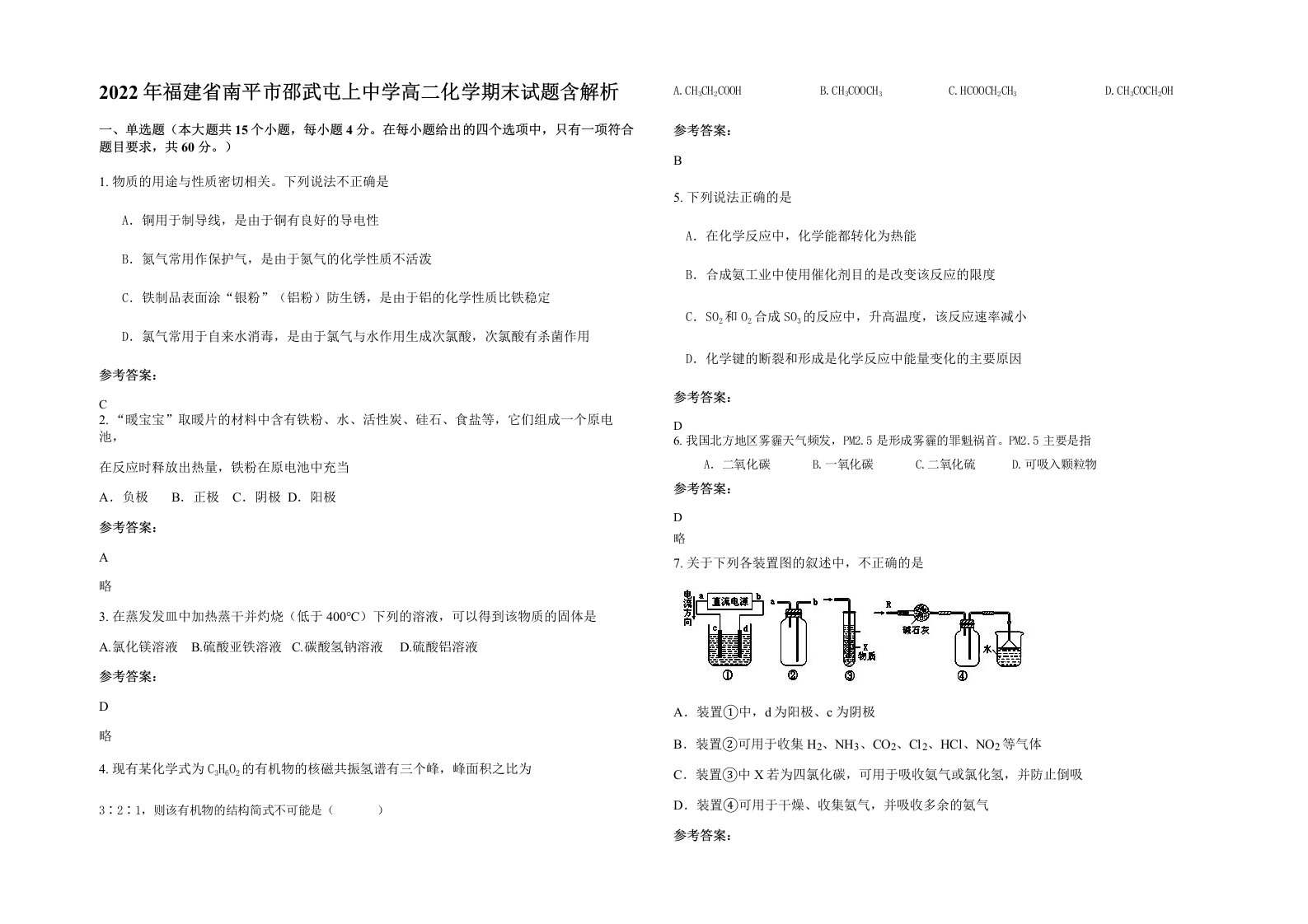 2022年福建省南平市邵武屯上中学高二化学期末试题含解析