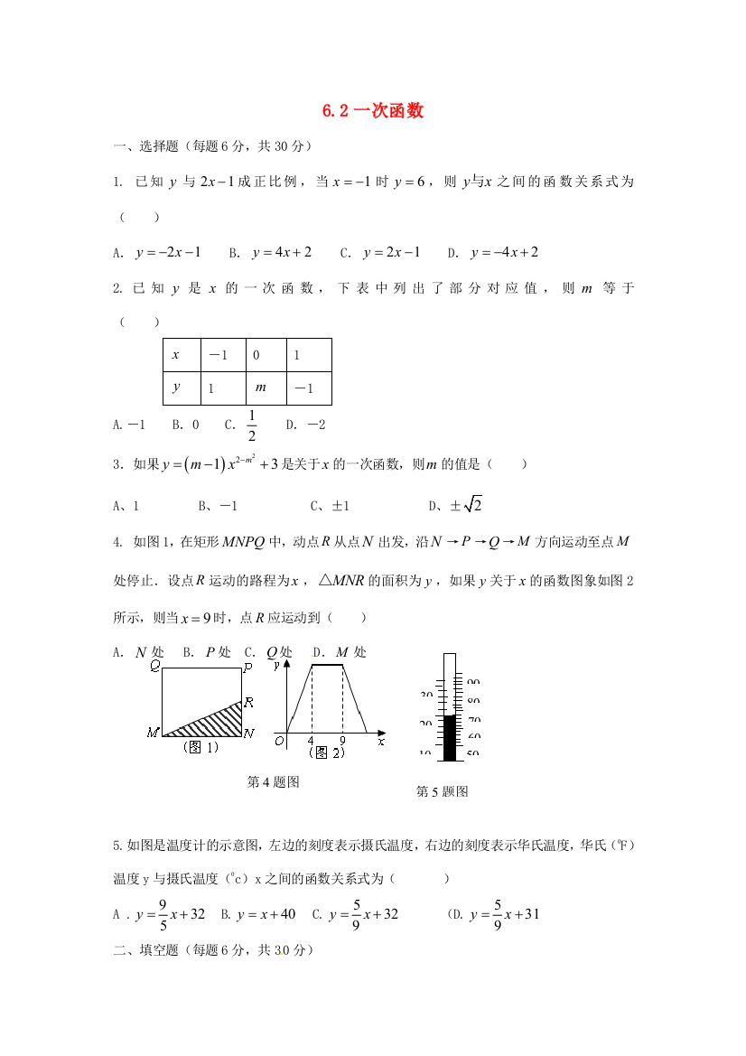 （小学中学试题）八年级数学上册